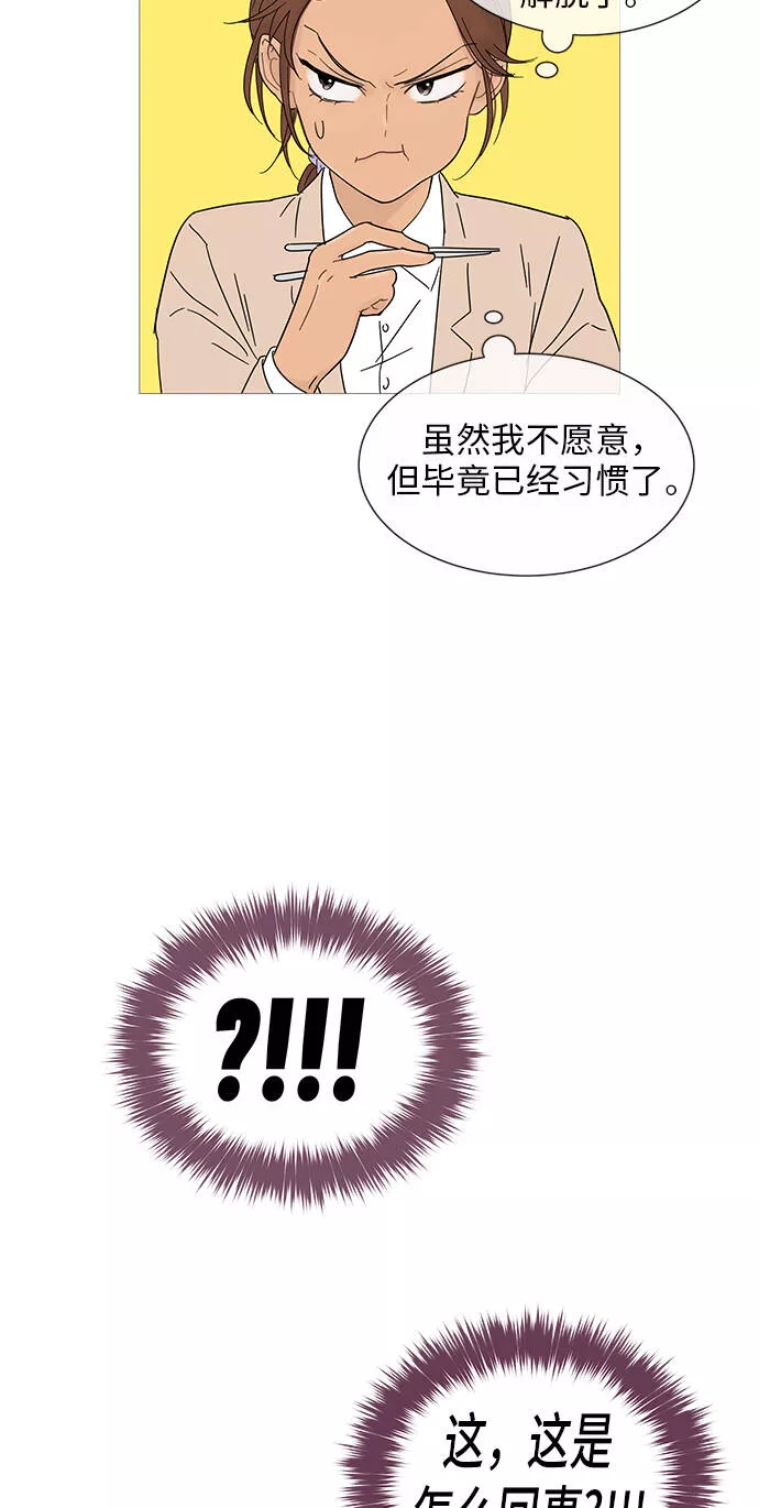 你的微笑是我一生最美的醉漫画,第25话48图