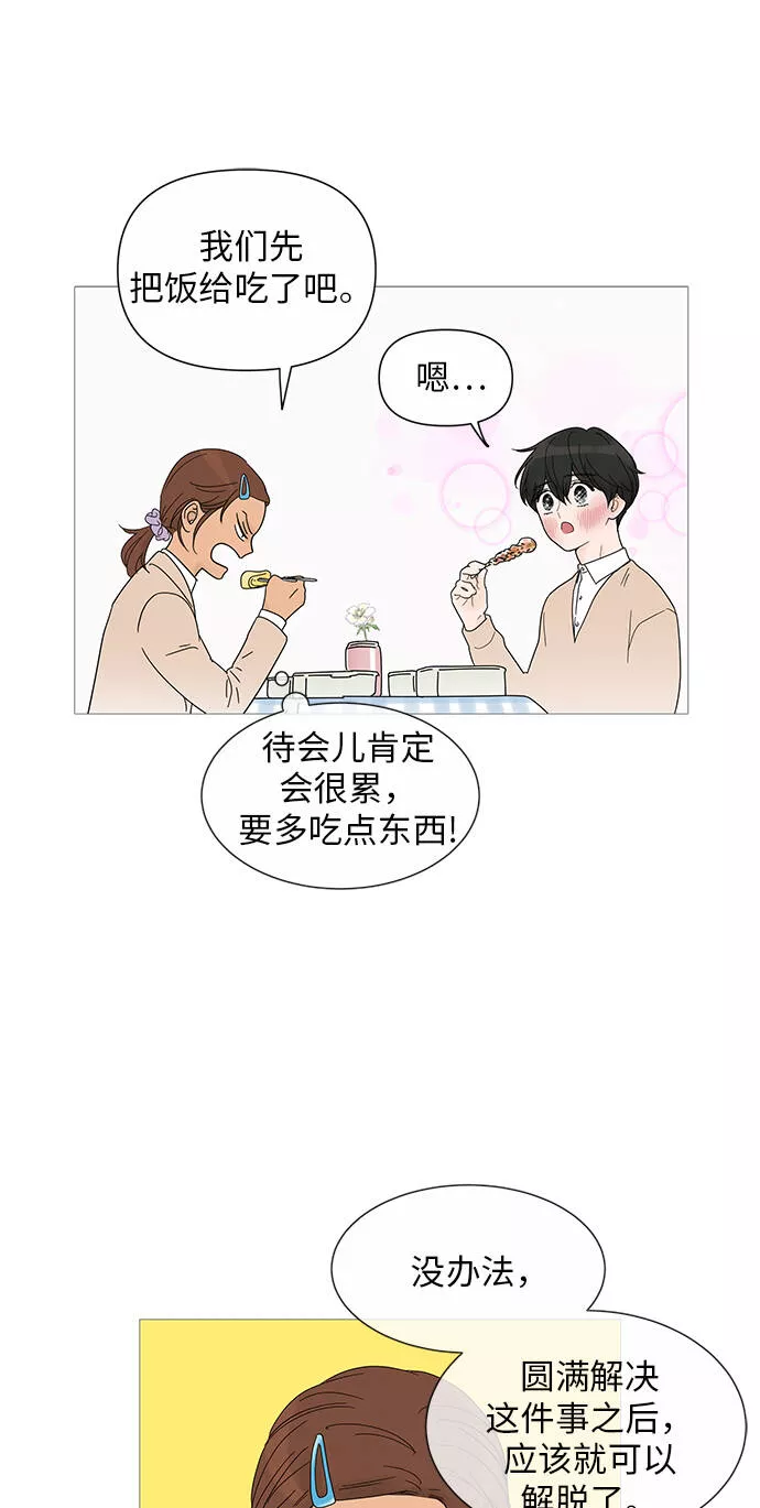 你的微笑是我一生最美的醉漫画,第25话47图