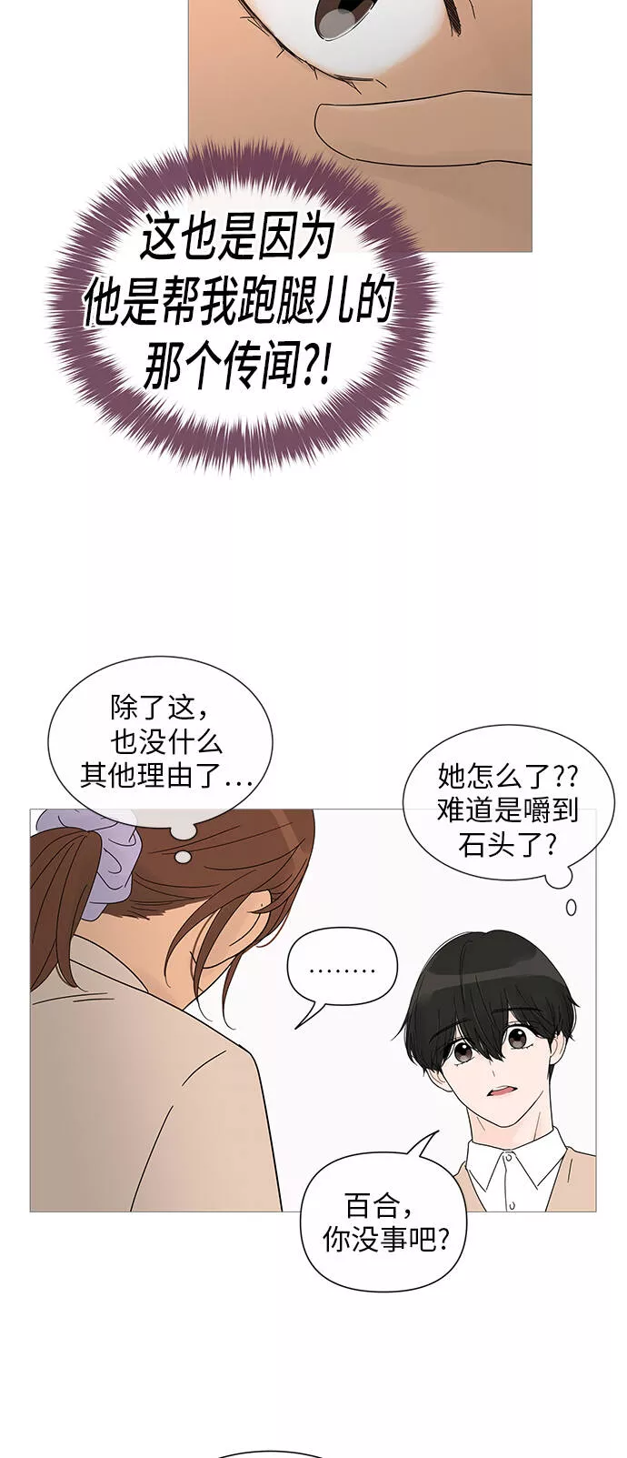 你的微笑是我一生最美的醉漫画,第25话41图