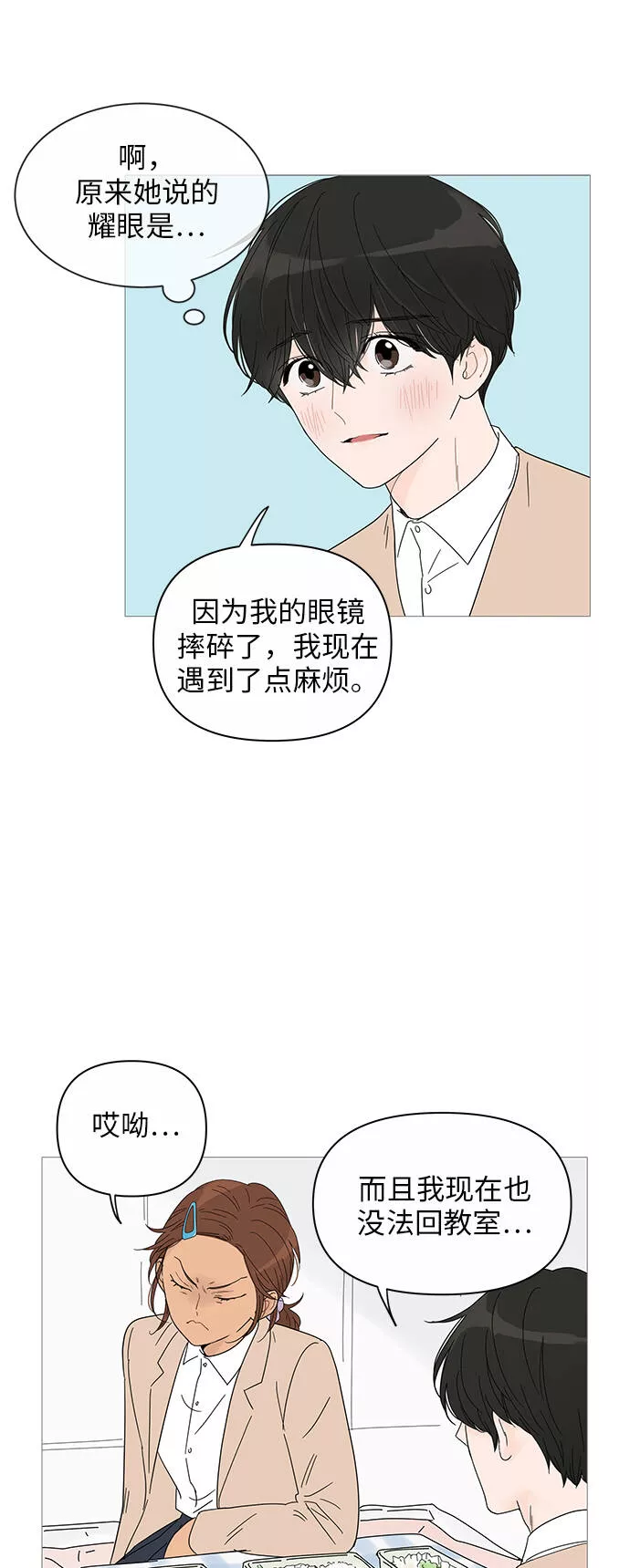 你的微笑是我一生最美的醉漫画,第25话5图