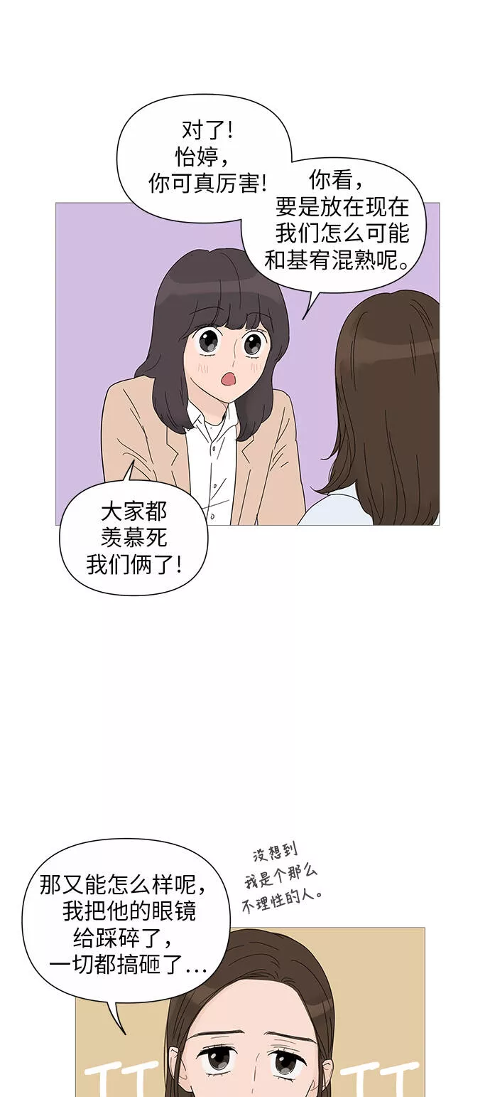 你的微笑是我一生最美的醉漫画,第25话13图