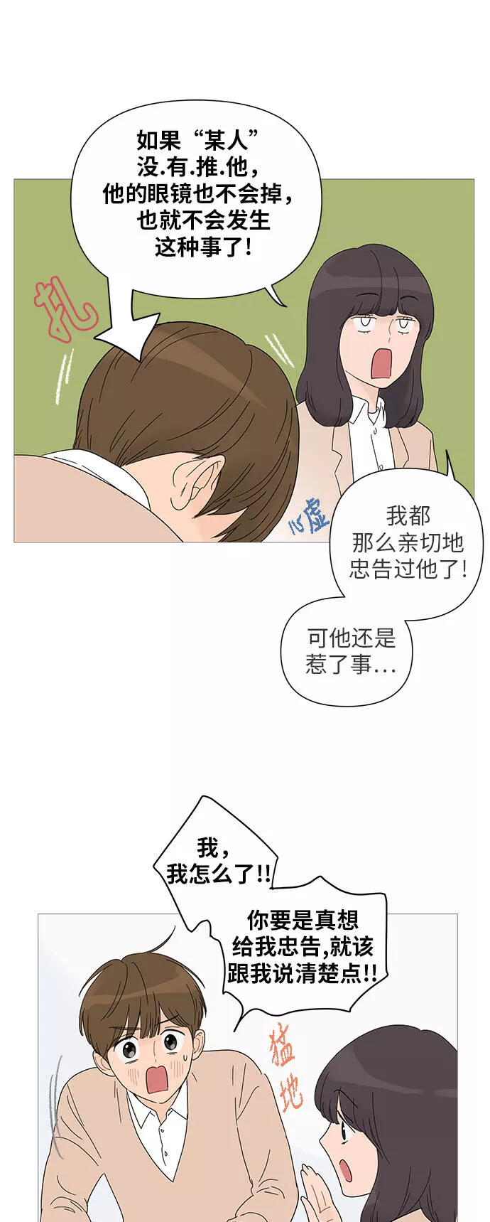 你的微笑是我一生最美的醉漫画,第25话17图