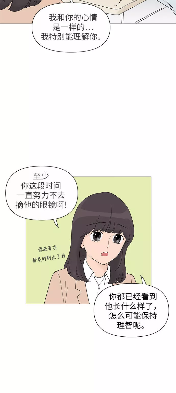 你的微笑是我一生最美的醉漫画,第25话16图