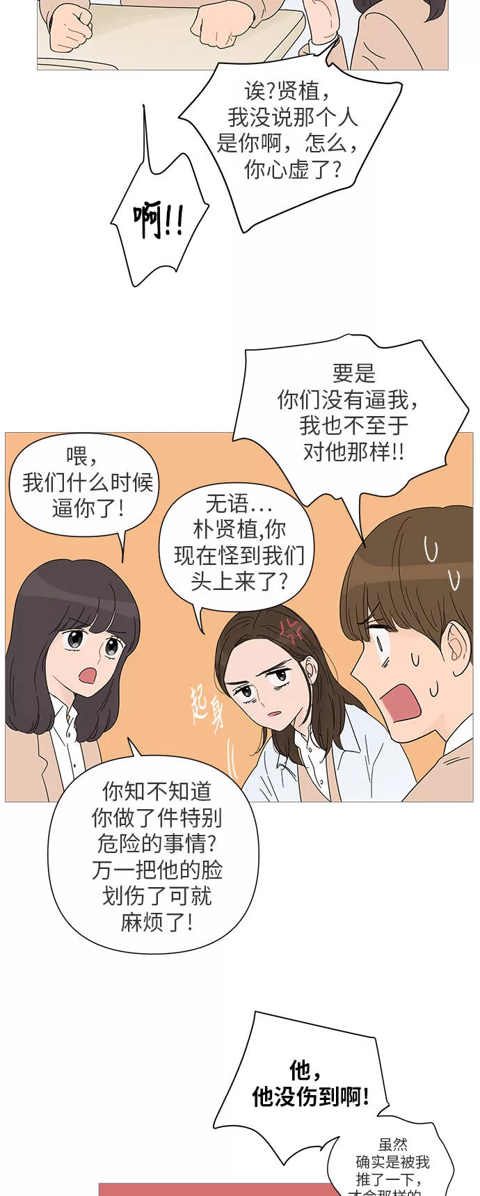 你的微笑是我一生最美的醉漫画,第25话18图