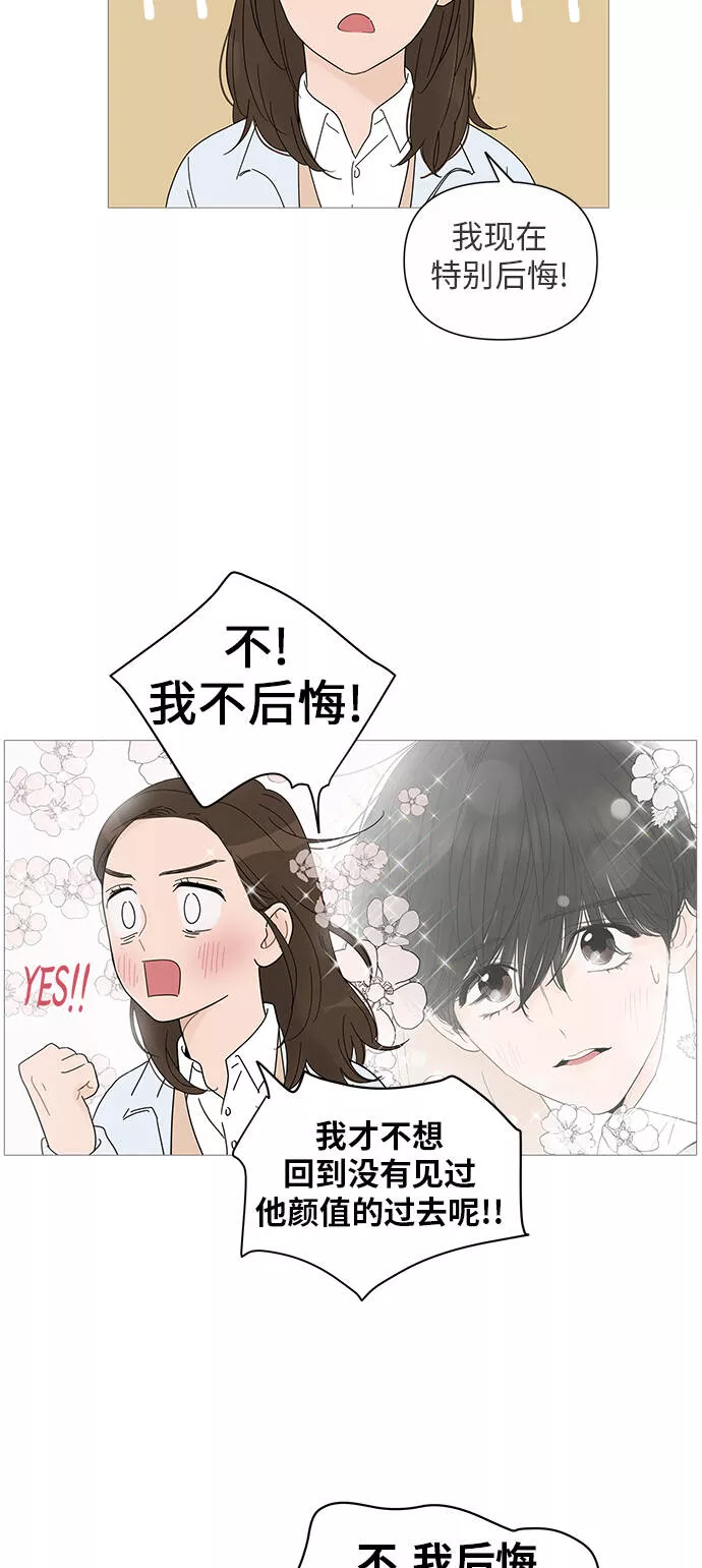 你的微笑是我一生最美的醉漫画,第25话14图