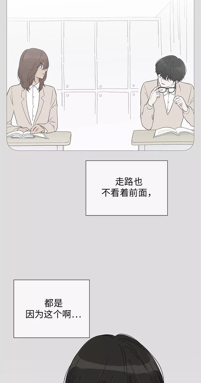 你的微笑是我一生最美的醉漫画,第26话22图