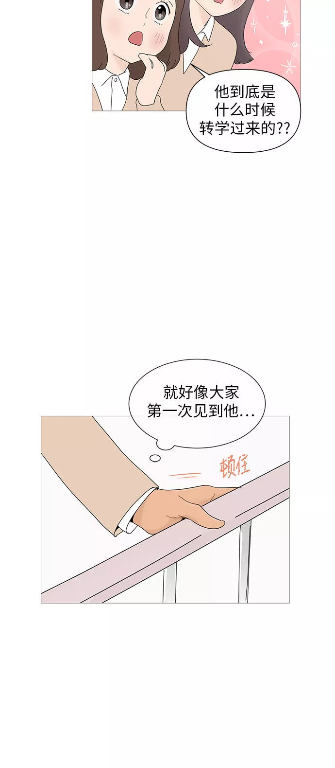 你的微笑是我一生最美的醉漫画,第26话35图