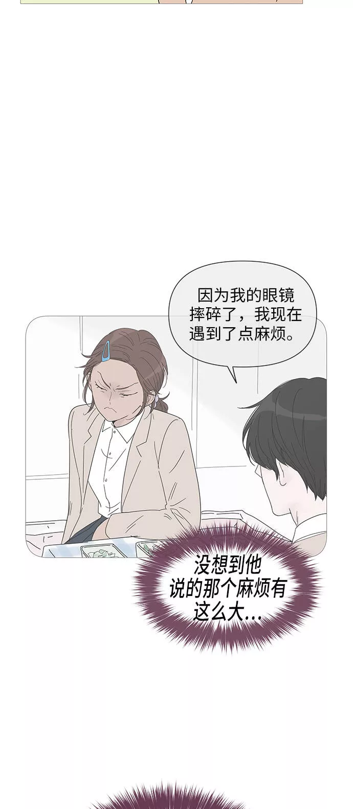 你的微笑是我一生最美的醉漫画,第26话38图