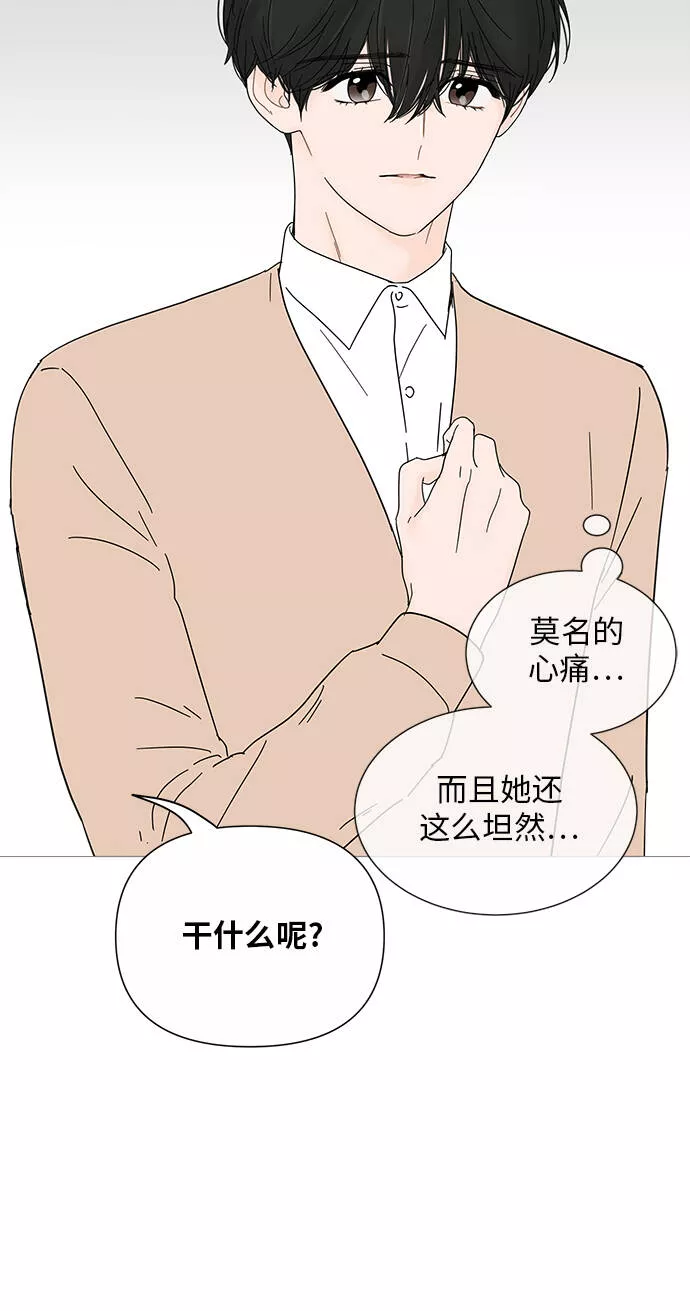 你的微笑是我一生最美的醉漫画,第26话23图