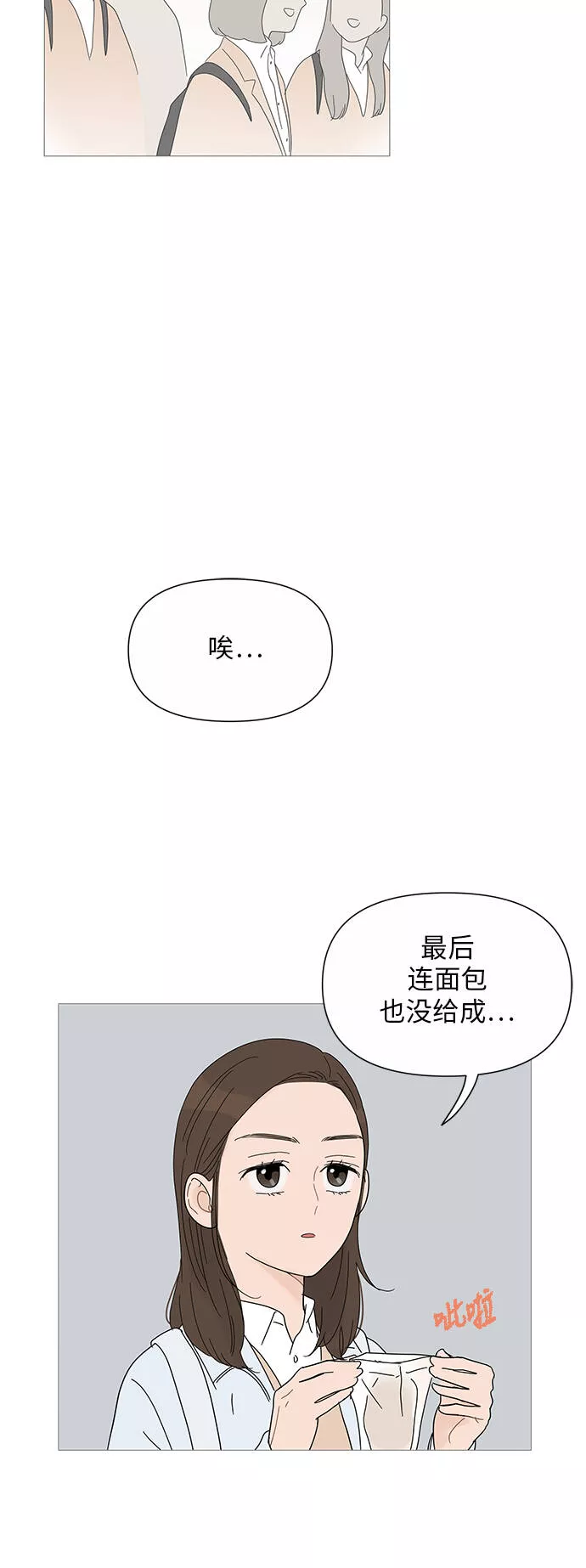 你的微笑是我一生最美的醉漫画,第26话45图