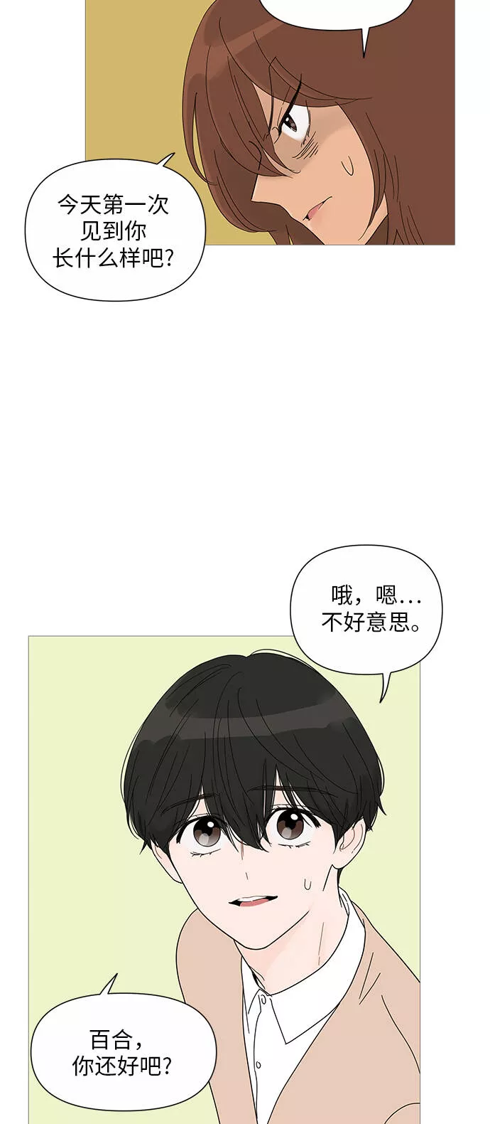 你的微笑是我一生最美的醉漫画,第26话37图