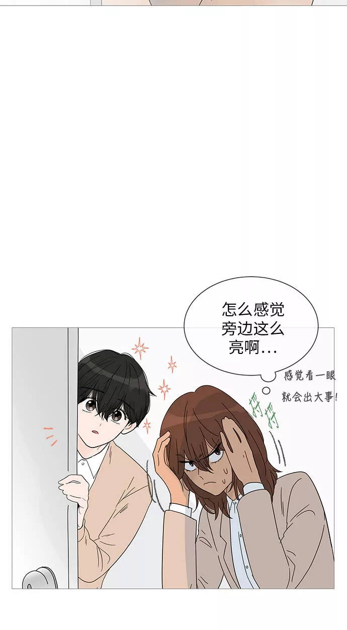 你的微笑是我一生最美的醉漫画,第26话17图