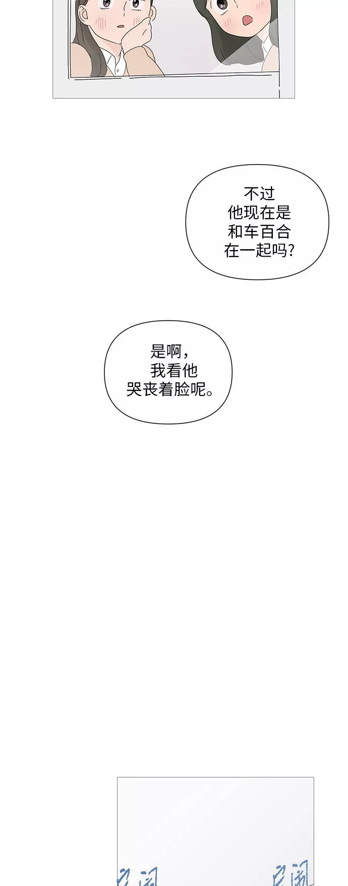 你的微笑是我一生最美的醉漫画,第26话31图