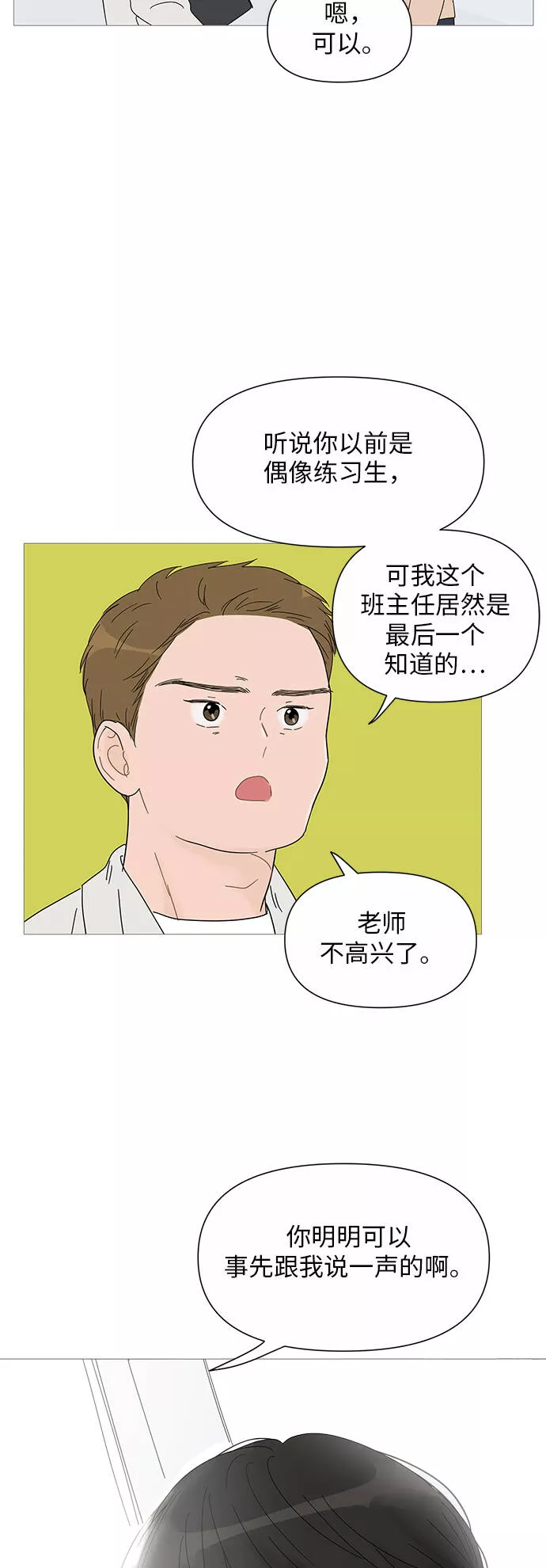 你的微笑是哪个电视剧的主题曲漫画,第27话14图