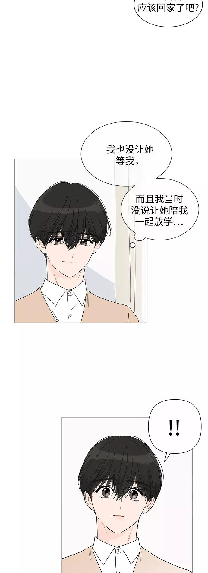 你的微笑是哪个电视剧的主题曲漫画,第27话18图