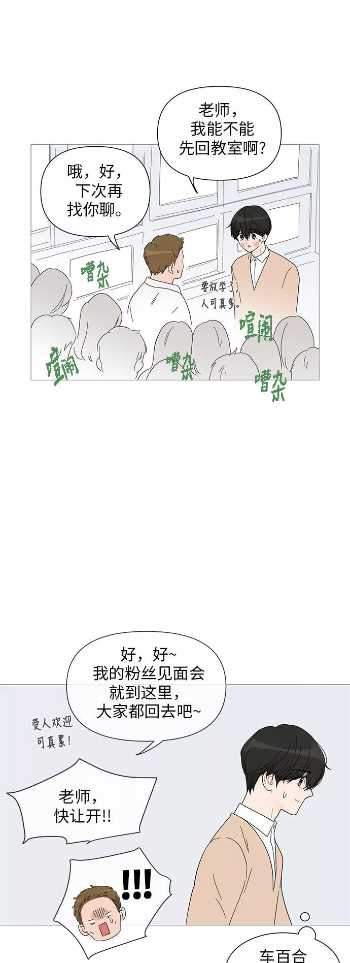 你的微笑是哪个电视剧的主题曲漫画,第27话17图