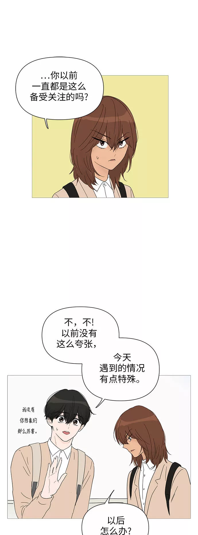 你的微笑是哪个电视剧的主题曲漫画,第27话24图