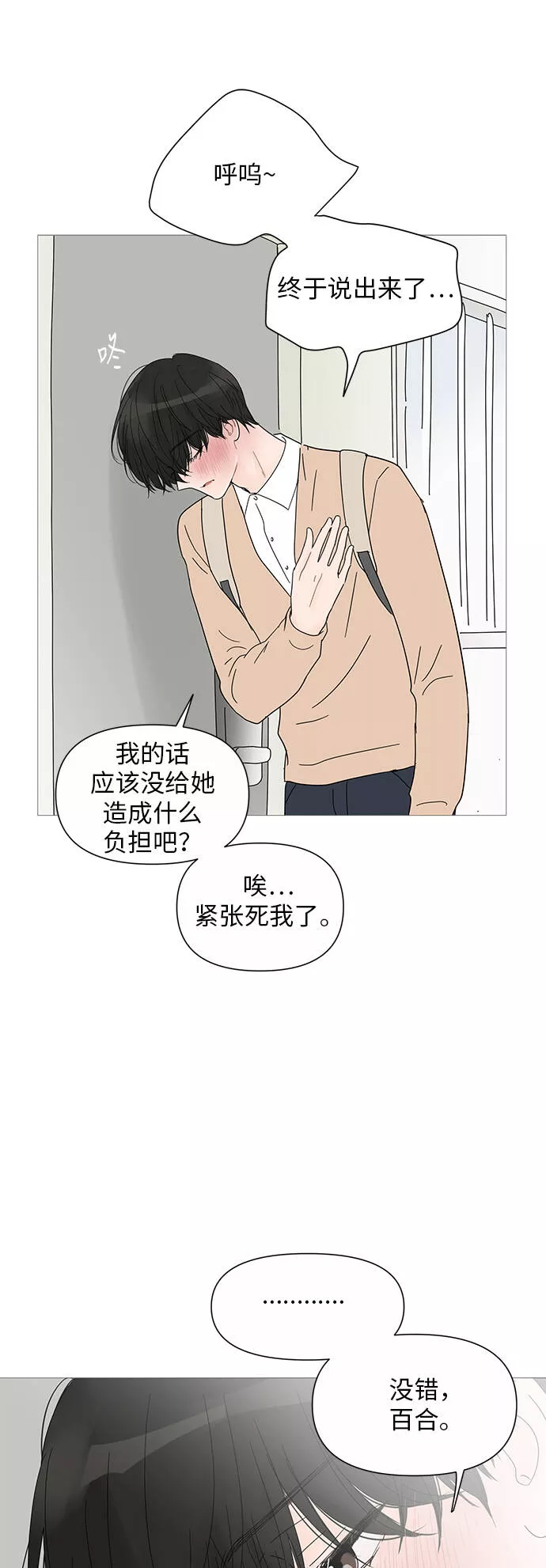 你的微笑是哪个电视剧的主题曲漫画,第27话33图