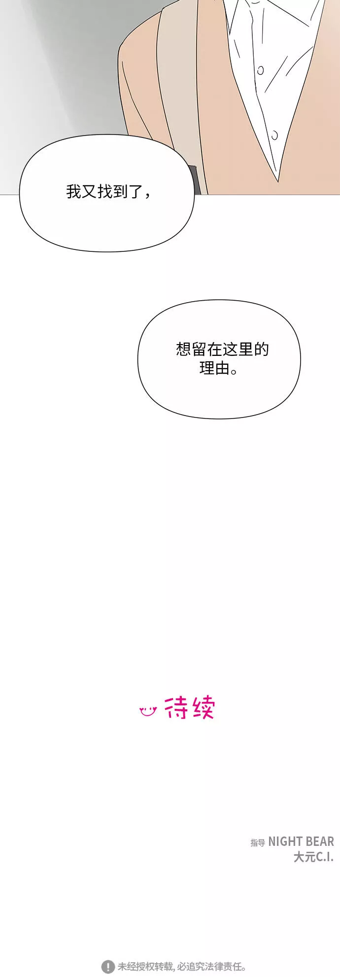 你的微笑是哪个电视剧的主题曲漫画,第27话35图