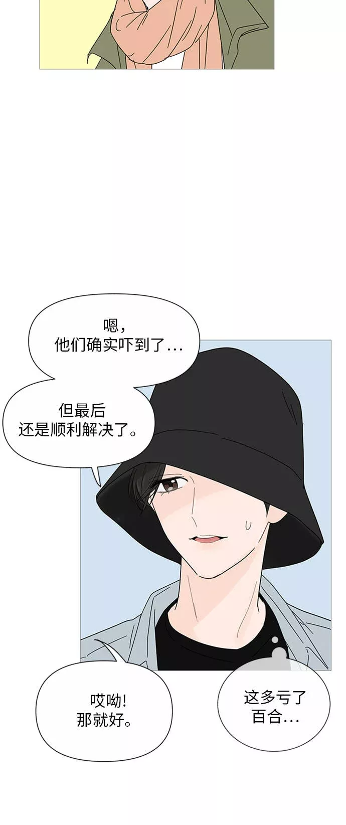 你的微笑在香港漫画,第28话3图