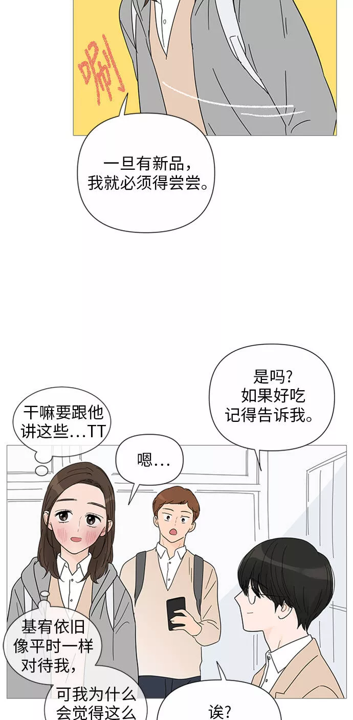 你的微笑在香港漫画,第28话35图