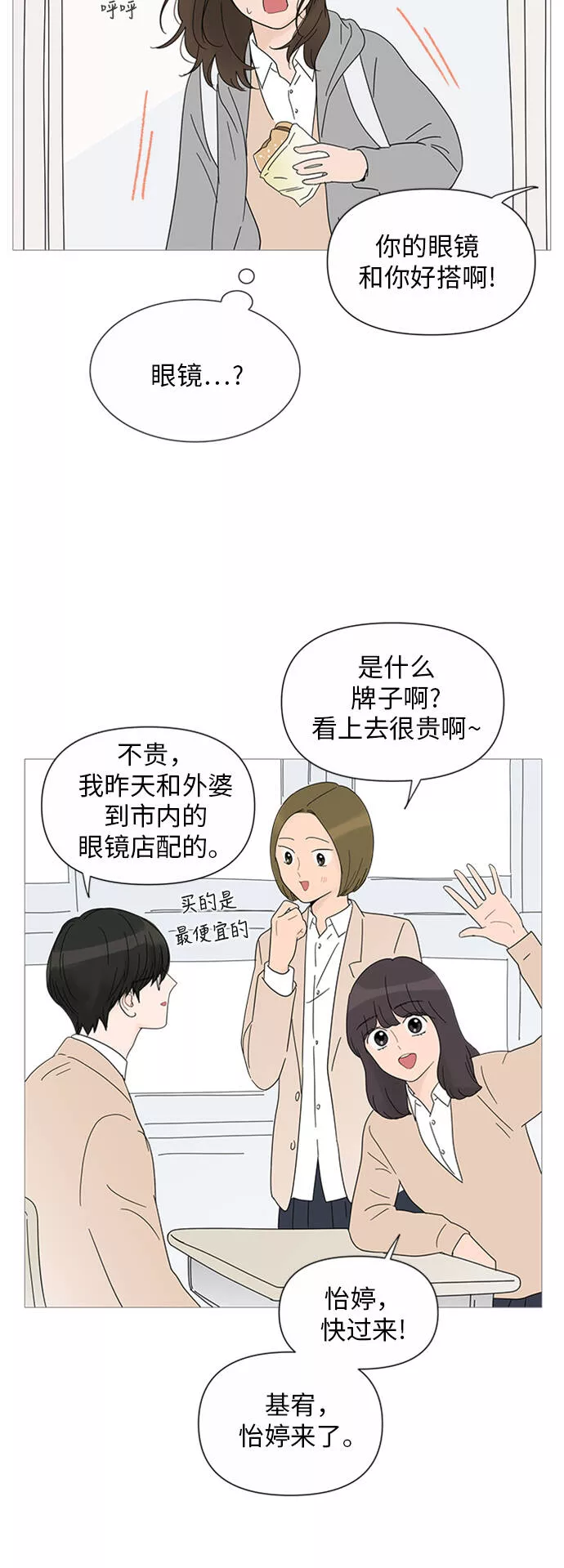 你的微笑在香港漫画,第28话27图