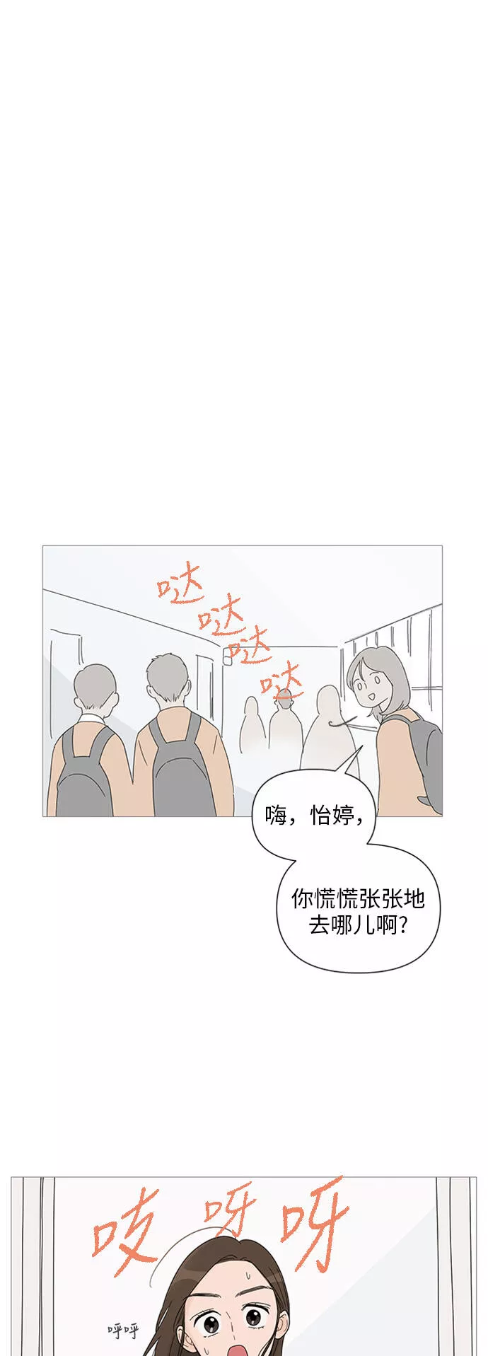 你的微笑在香港漫画,第28话26图