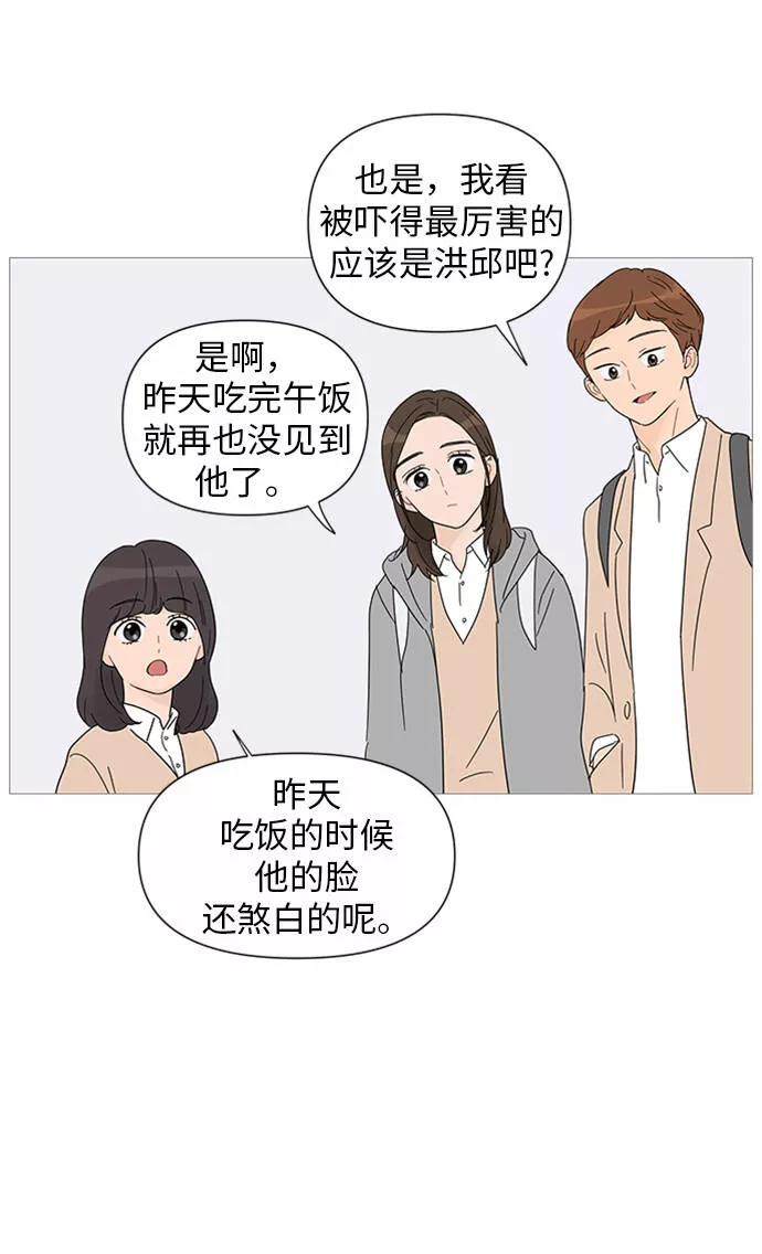 你的微笑在香港漫画,第28话38图