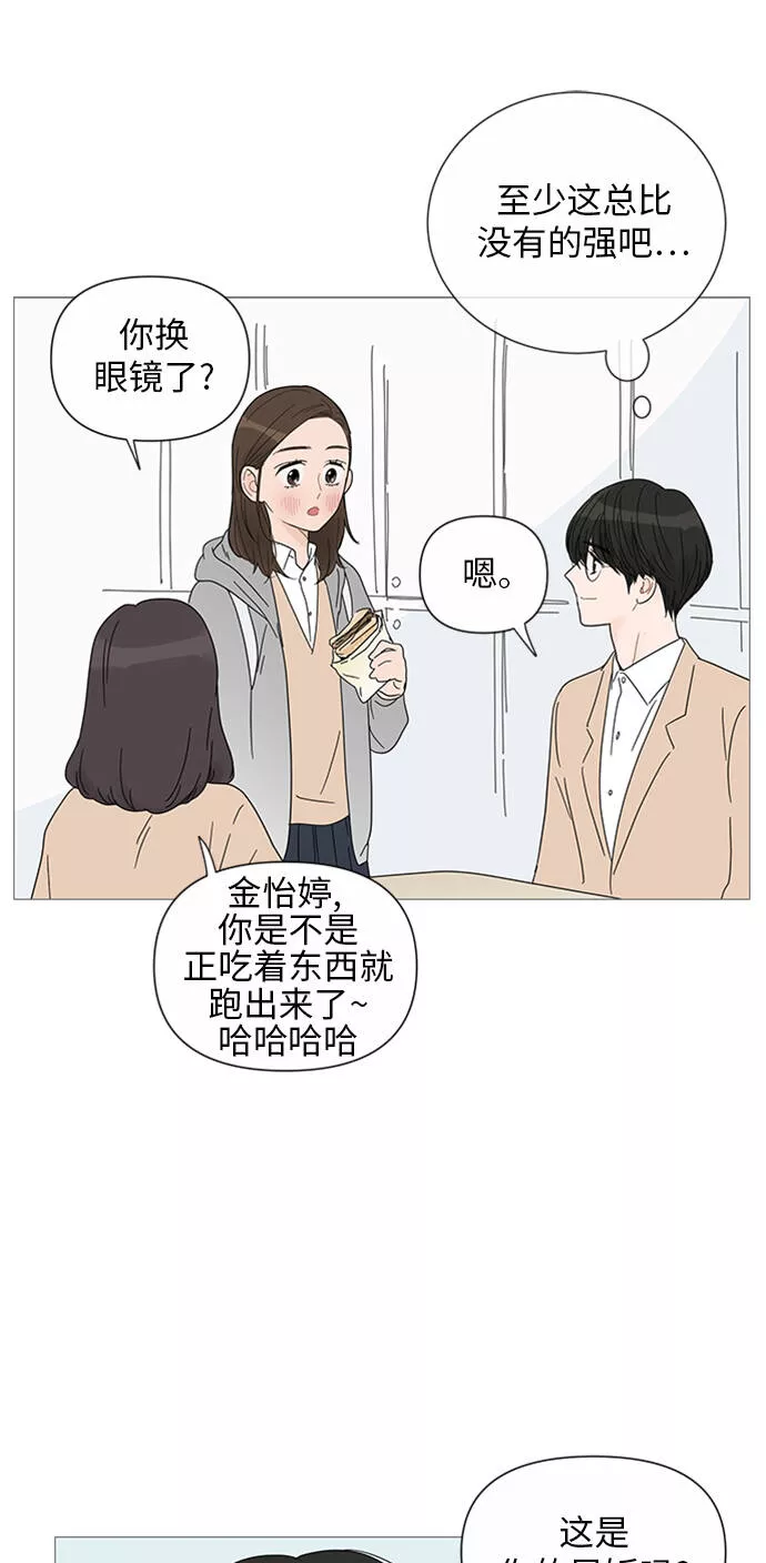 你的微笑在香港漫画,第28话33图