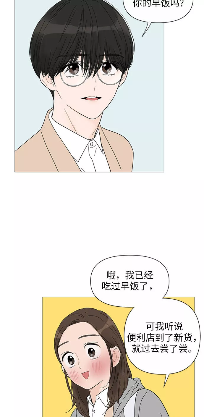 你的微笑在香港漫画,第28话34图