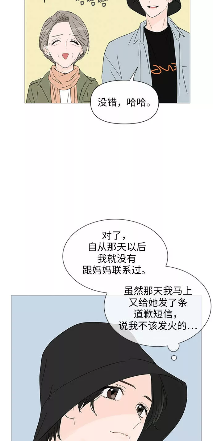 你的微笑在香港漫画,第28话10图