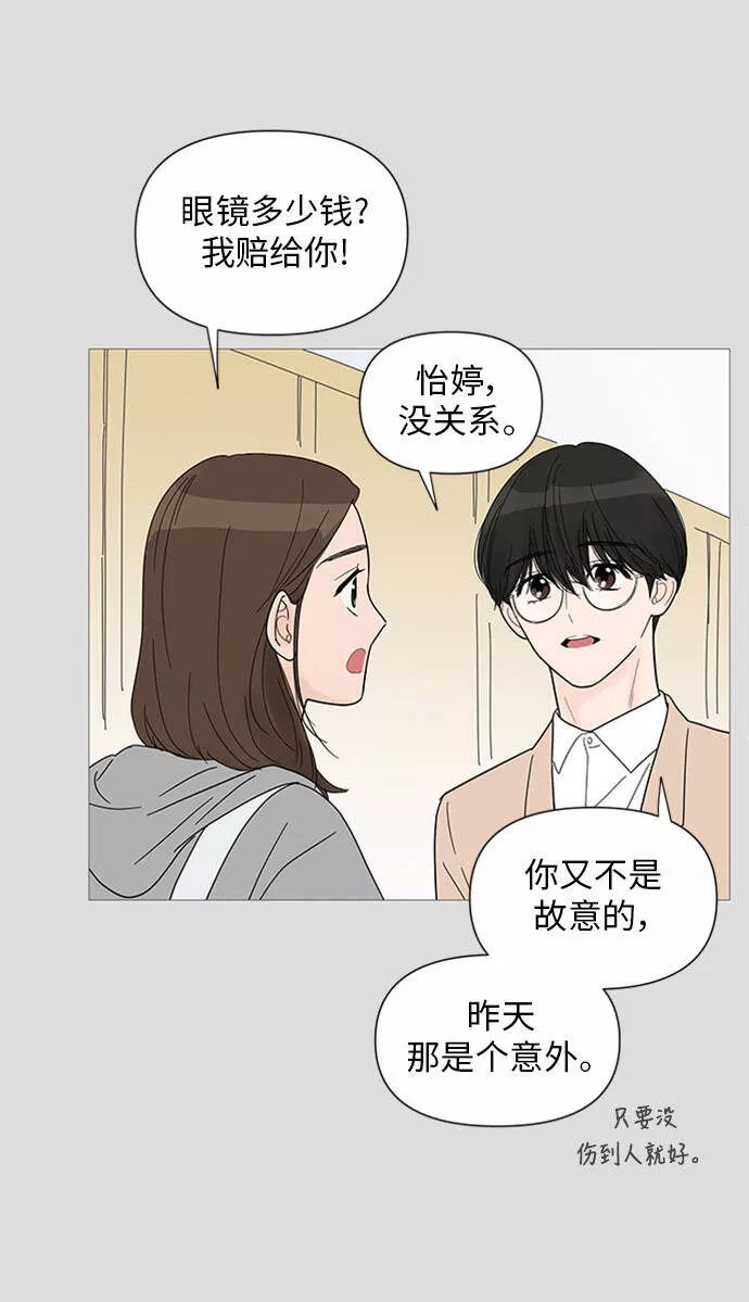 你的微笑是陷阱漫画下拉式漫画,第29话26图