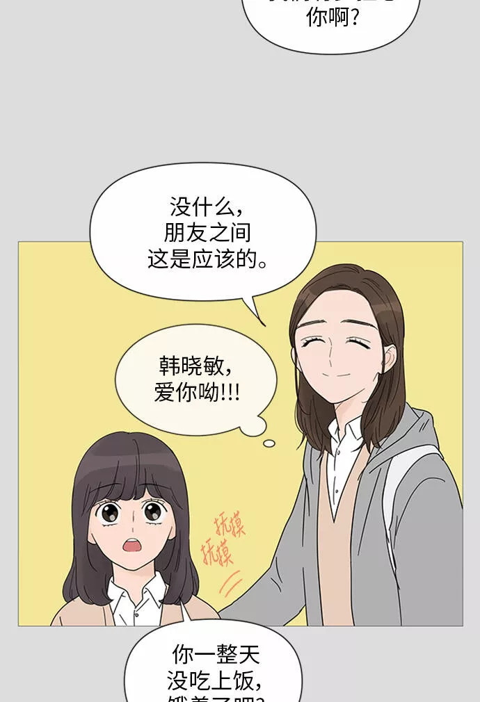 你的微笑是陷阱漫画下拉式漫画,第29话21图