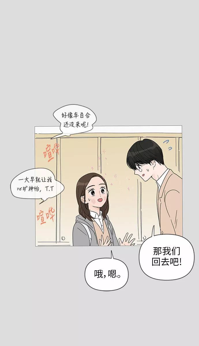 你的微笑是陷阱漫画下拉式漫画,第29话30图