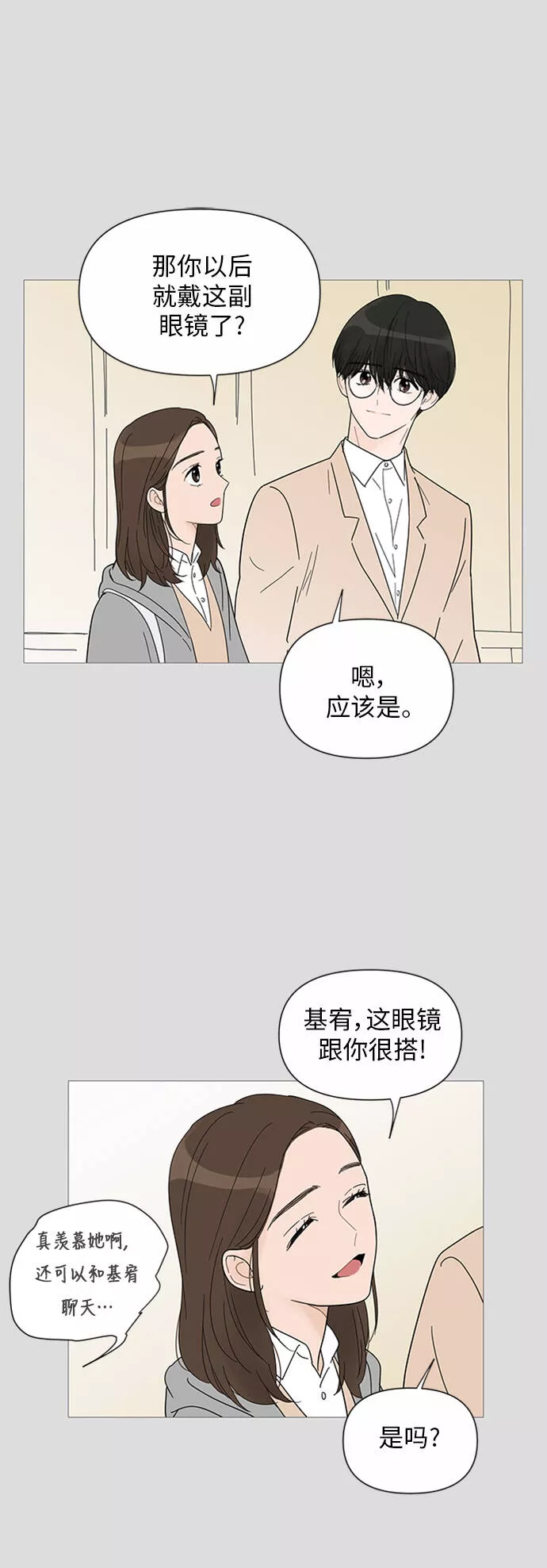 你的微笑是陷阱漫画下拉式漫画,第29话31图