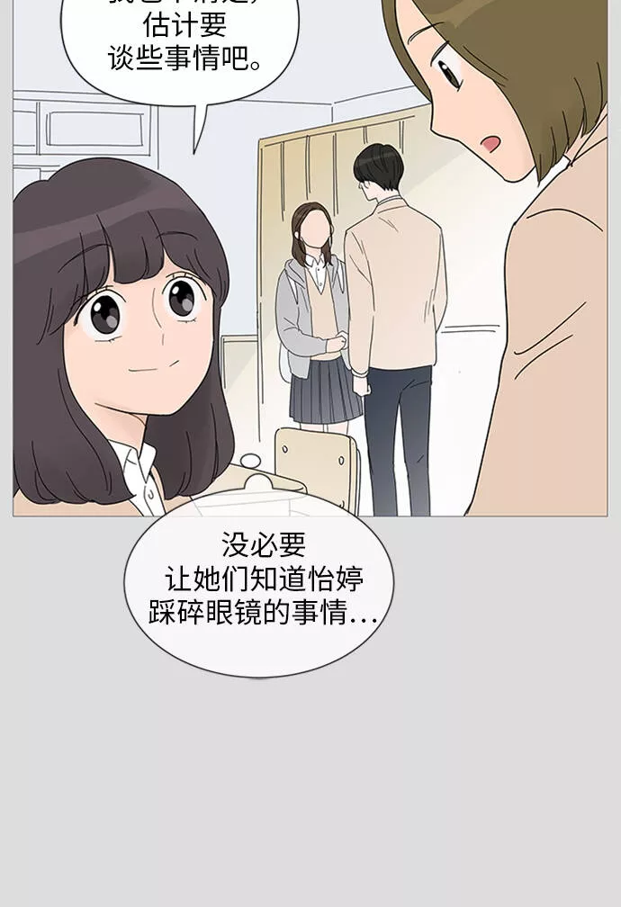 你的微笑是陷阱漫画下拉式漫画,第29话24图