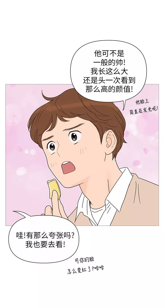 你的微笑是陷阱漫画下拉式漫画,第29话4图