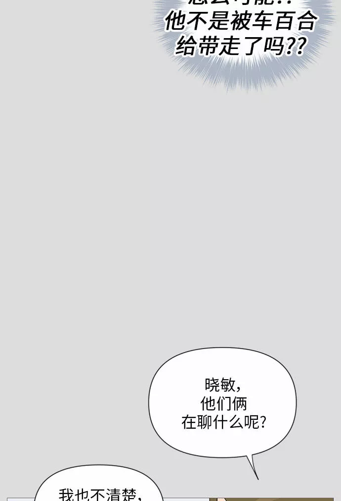 你的微笑是陷阱漫画下拉式漫画,第29话23图