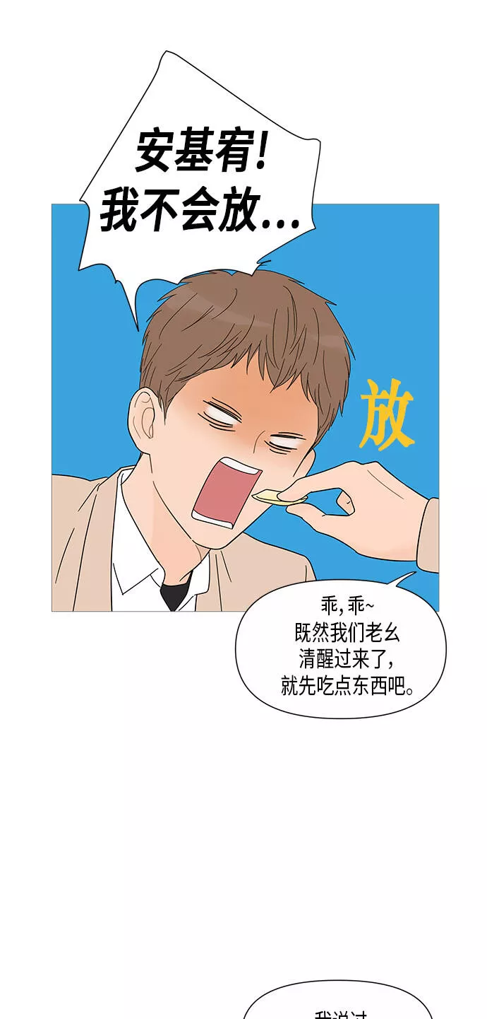 你的微笑是陷阱漫画下拉式漫画,第29话13图