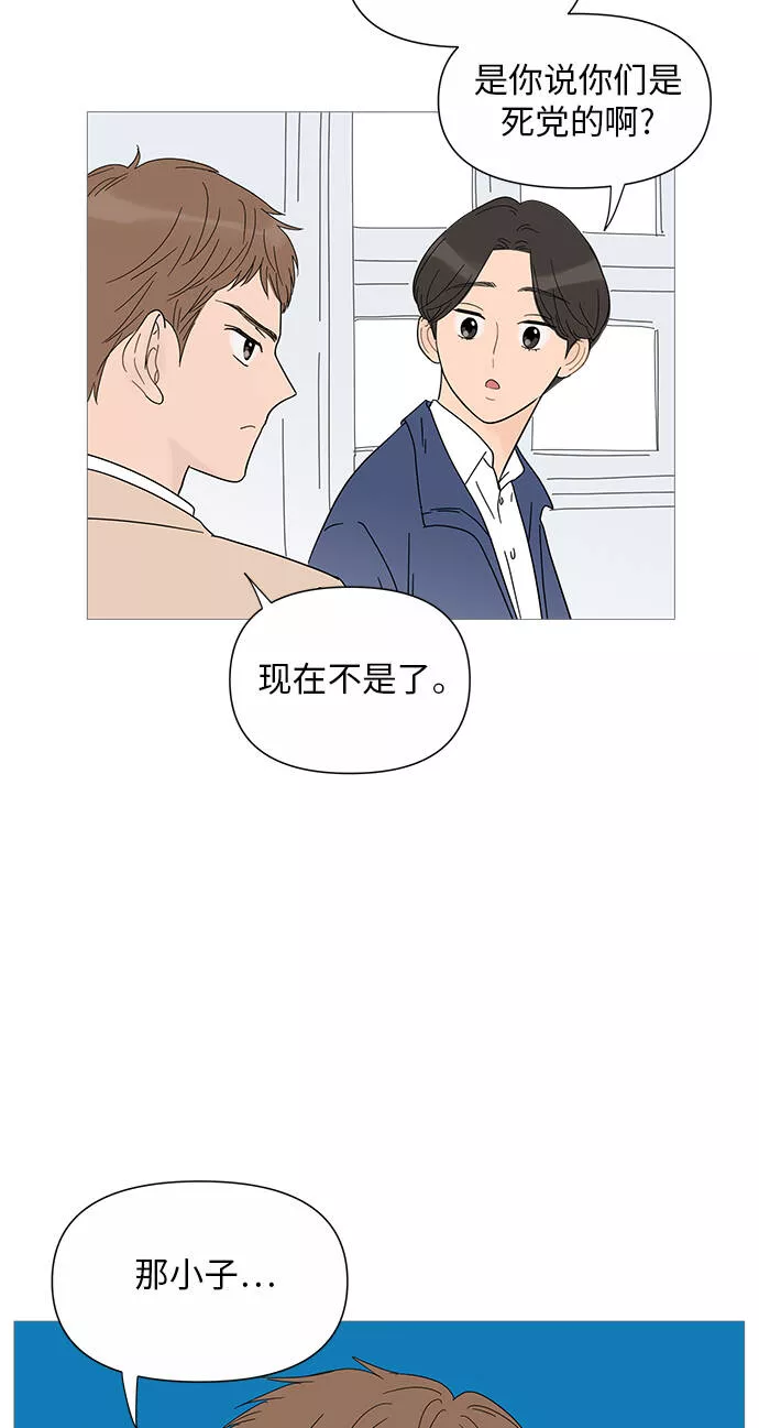 你的微笑是陷阱漫画下拉式漫画,第29话11图