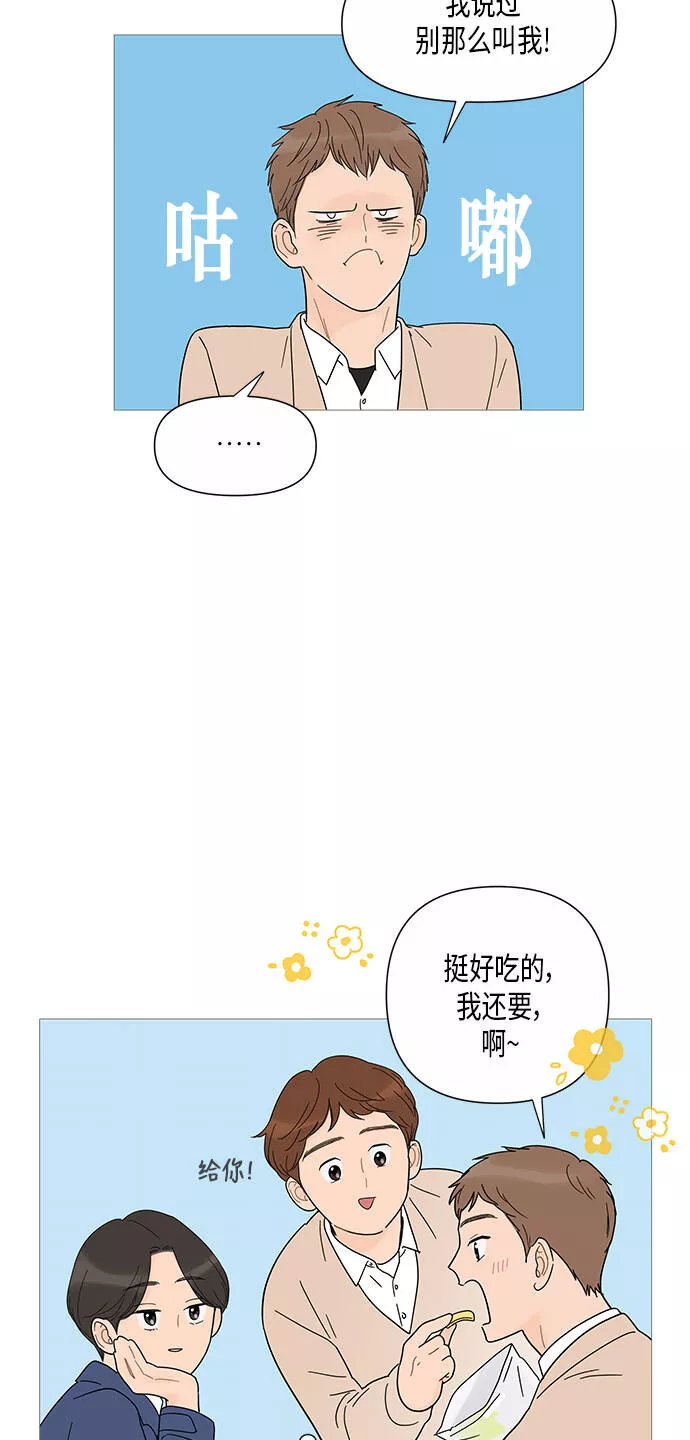 你的微笑是陷阱漫画下拉式漫画,第29话14图