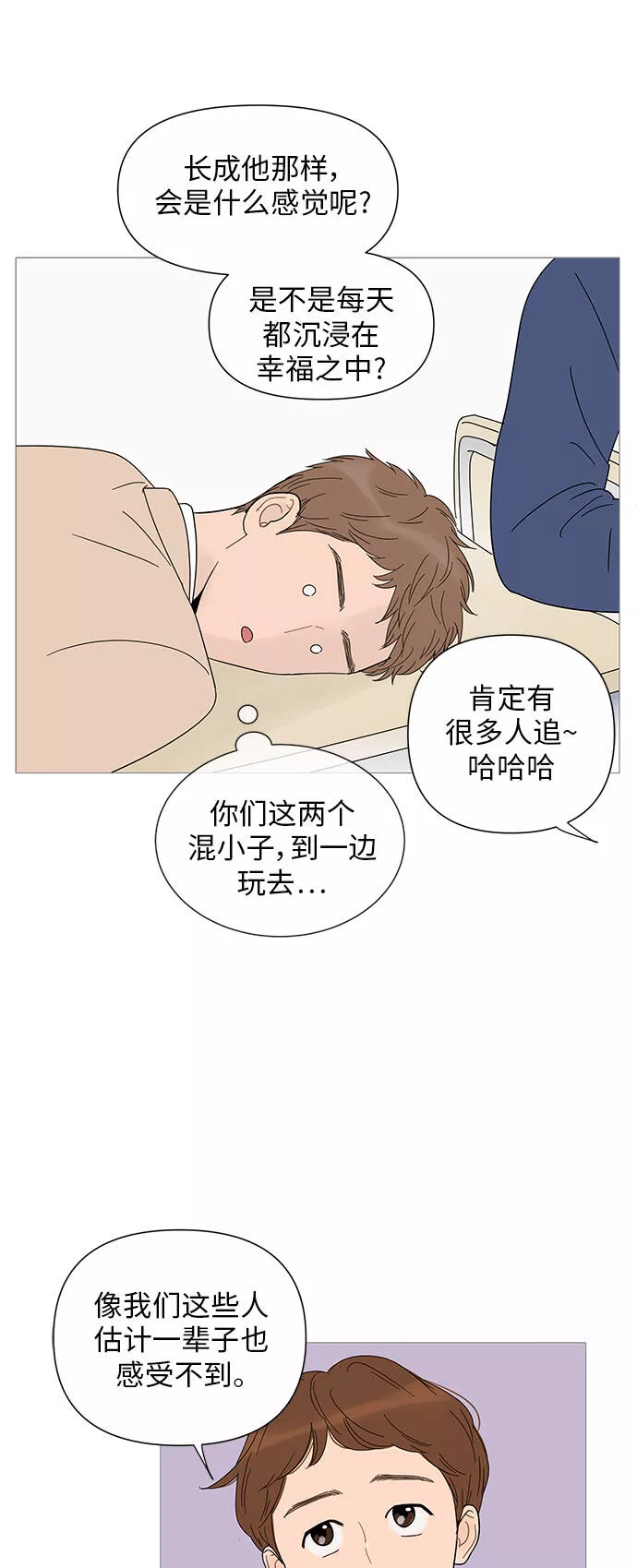 你的微笑是陷阱漫画下拉式漫画,第29话5图