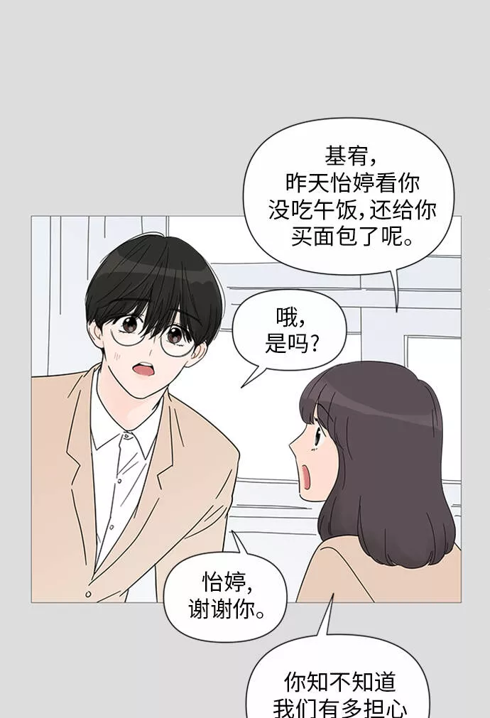 你的微笑是陷阱漫画下拉式漫画,第29话20图