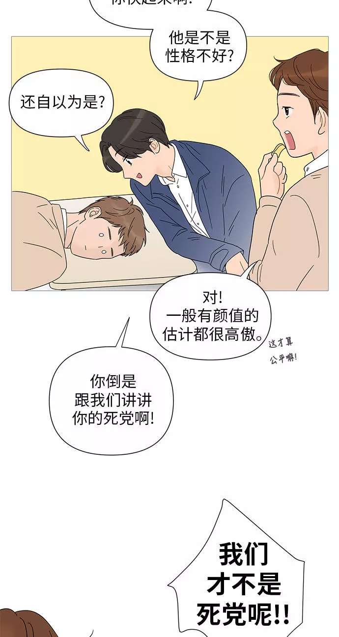 你的微笑是陷阱漫画下拉式漫画,第29话9图