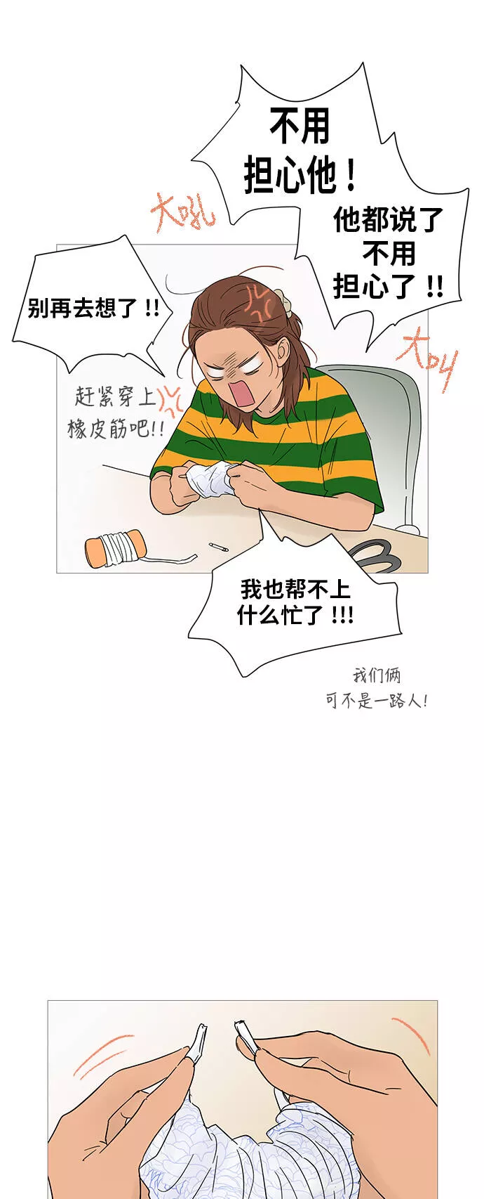 你的微笑是陷阱韩漫画免费阅读下拉式漫画,第30话41图