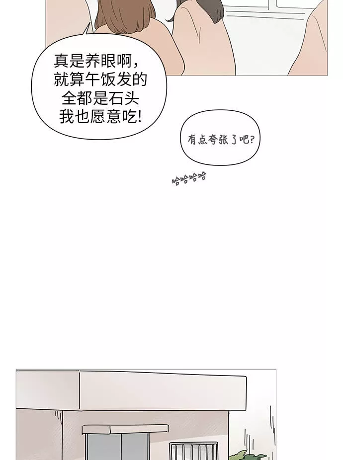 你的微笑是我一生最美的醉漫画,第31话37图