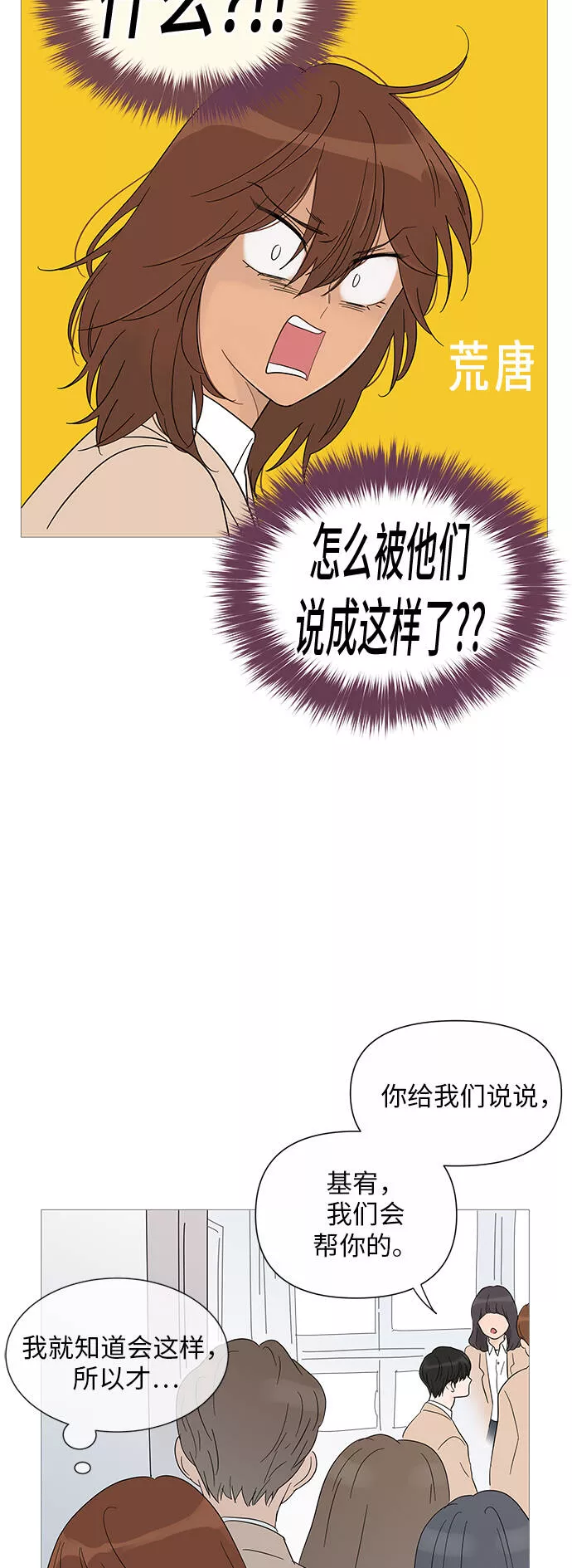 你的微笑是我一生最美的醉漫画,第31话48图