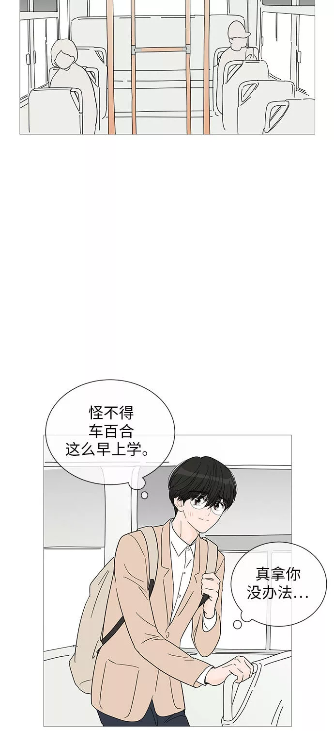 你的微笑是我一生最美的醉漫画,第31话22图