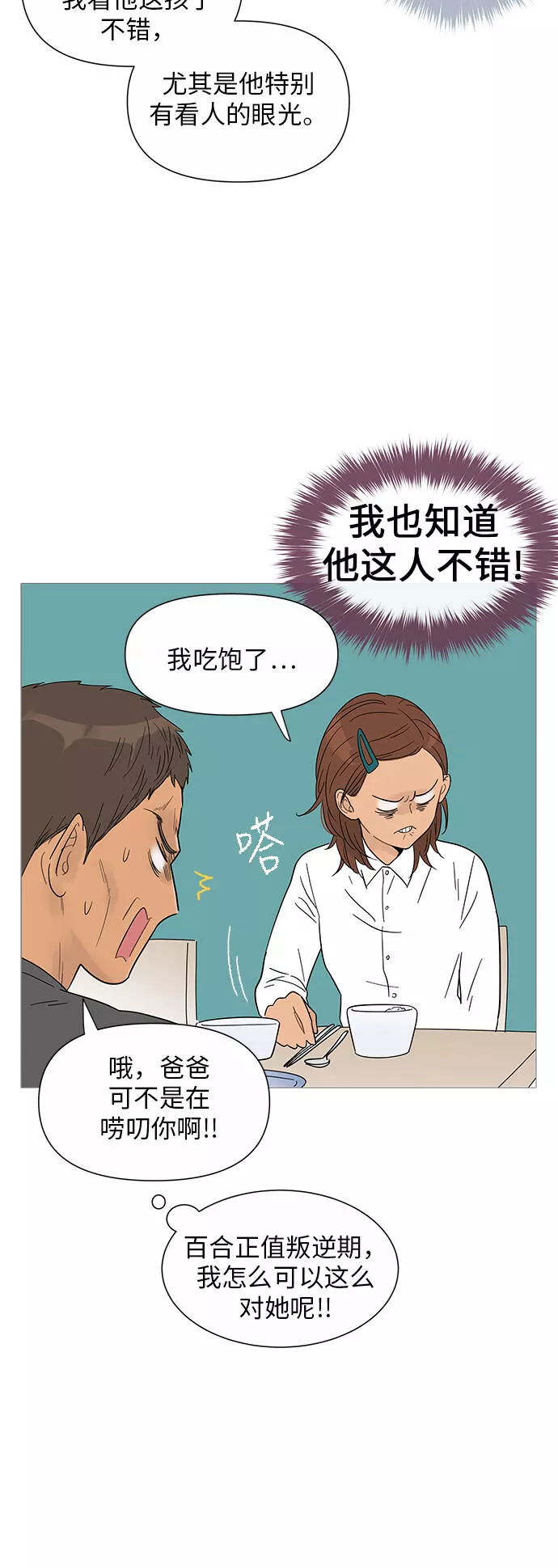 你的微笑是我一生最美的醉漫画,第31话7图