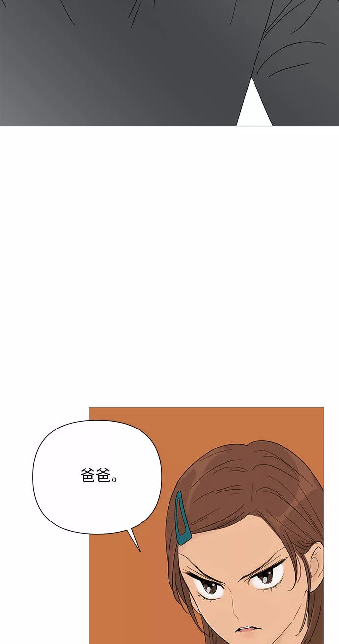 你的微笑是我一生最美的醉漫画,第31话2图